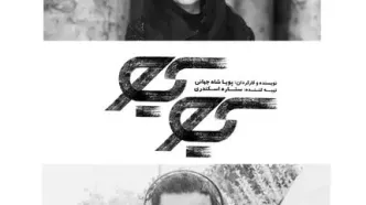 ستاره اسکندری تهیه‌کننده «کیو کیو» شد
