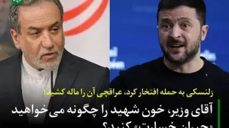 لقب عجیبی که رسانه جبهه پایداری به عراقچی داد