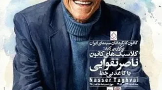 اولین نمایش نسخه مرمت‌شده «کاغذ بی خط» در موزه سینمای ایران