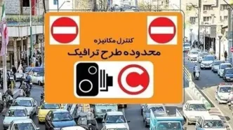 طرح ترافیک برای ۳ روز در هفته آینده حذف شد