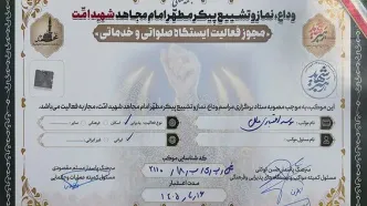 موکب خدماتی موسسه اعتباری ملل در مراسم تشییع پیکر شهید امت