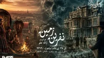 ادای احترام رادیو به ژاله علو؛ «نفرین زمین» دوباره روی آنتن می‌رود