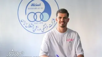 یک ستاره جدید رسماً به استقلال پیوست/ امضای قرارداد کنار لوگوی آبی‌ها +عکس