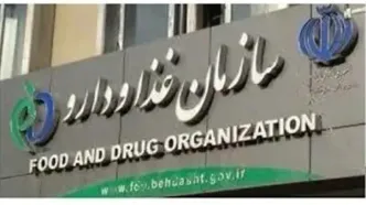 علت تذکر دیوان محاسبات کشور به سازمان غذا و دارو چیست؟