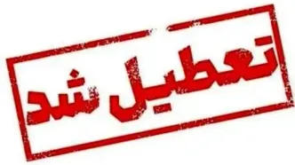 خبر فوری: فردا یکشنبه ۱۴ تیر ۱۴۰۵ رسما تعطیل شد؟