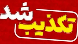 حمله آمریکا به کرمان صحت دارد؟