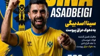 سومین همکاری اسدبیگی و گل‌محمدی این بار در عراق/ هافبک پیشین پرسپولیس و فولاد به دهوک پیوست