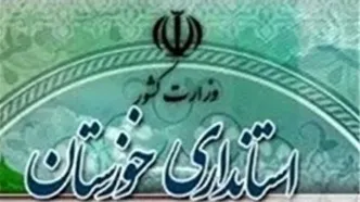 این استان سه‌شنبه تعطیل اعلام شد