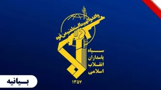بیانیه سپاه پاسداران انقلاب اسلامی به مناسبت سی و هشتمین سالگرد عملیات مرصاد