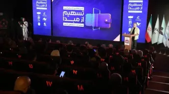 آیین رونمایی از اجرای طرح «تسهیم از مبدأ فروش بلیت سینماهای کشور» برگزار شد