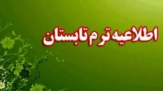 برگزاری مجازی سه درس عمومی در دوره تابستانی ۱۴۰۵ مجاز شد