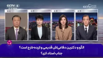 کارشناس چینی: آمریکا نه تنها از متحدانش حتی از خودش نیز نتوانست دفاع کند!