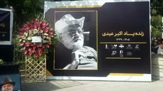 وداع مردم و هنرمندان با بازیگر خاطره‌ساز/ پیکر اکبر عبدی تشییع شد/ ویدئو