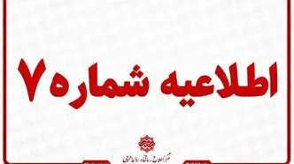 اطلاعیه آموزش و پروش برای رفع هرگونه ابهام درخصوص تعویق امتحانات نهایی در ۴ استان کشور