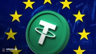 پایان دسترسی به USDT در اروپا نزدیک شد جزئیات کامل تصمیم جدید