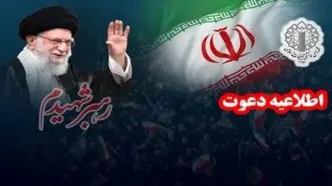 دعوت از مردم برای حضور در آیین‌های وداع و تشییع پیکر رهبر شهید