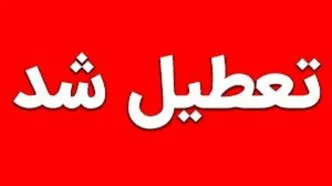 تعطیلی سراسری روز سه‌شنبه ۱۶ تیرماه | این استان روزهای شنبه و یک‌شنبه ۱۳ و ۱۴ تیرماه تعطیل است