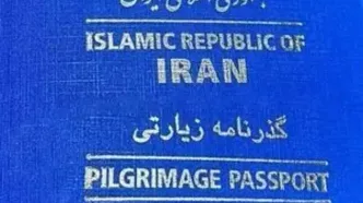 خروج مشمولان نظام وظیفه با گذرنامه زیارتی بلامانع است