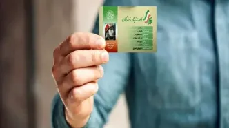 اعتبار کارت ایثارگری تا کی تمدید شد؟
