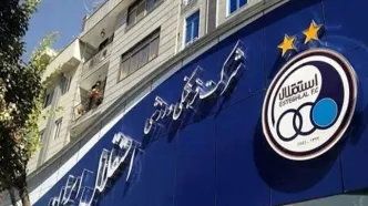 بیانیه باشگاه استقلال درباره توهین به اعضای این باشگاه