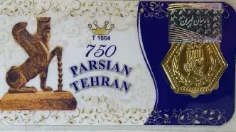 قیمت سکه پارسیان امروز سه‌شنبه ۶ مرداد ۱۴۰۵