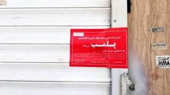 واحد عرضه پوشاک نامتعارف در بازاز تهران پلمب شد