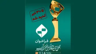 مهلت ارسال آثار به جشنواره فیلم کوتاه تهران تمدید شد