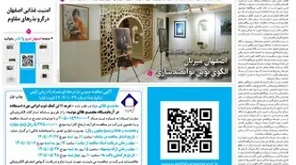 روزنامه اصفهان امروز شماره 5444، 27تیر 1405
