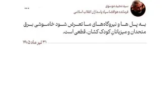 هشدار قاطع فرمانده نیروی هوافضای سپاه