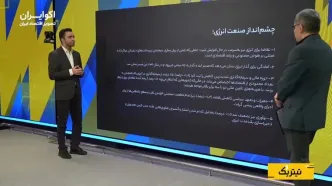 از رکورد سرمایه‌گذاری تا رتبه ۱۰۵ ایران؛ روایت متناقض انرژی جهان