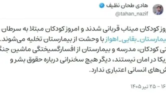 واکنش سخنگوی شورای نگهبان درپی حمله دشمن به بیمارستان بقایی اهواز