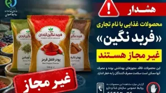 این فرآورده های غذایی غیرمجاز هستند