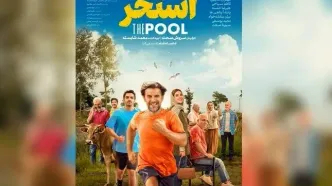 رونمایی از پوستر فیلم سروش صحت