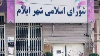 چرا شهردار ایلام برکنار شد؟ + معرفی سرپرست جدید شهرداری ایلام