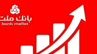 جایگاه نخست بانک ملت در 10 شاخص مهم مالی/ جهش 77 درصدی تراز عملیاتی تجمیعی وبملت