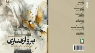 پرواز قناری منتشر شد