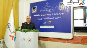 آیین بهره‌برداری از شبکه فیبر نوری آسیاتک در روانسر