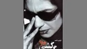 بهرام بیضایی بازهم گل کاشت| اگه دنبال فیلم خوب هستی این رو از دست نده!