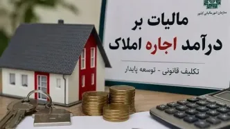 مهلت اظهارنامه مالیات بر درآمد املاک تا کی تمدید شد؟