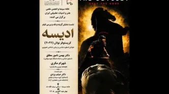 «اودیسه» نولان در خانه سینما بررسی می‌شود