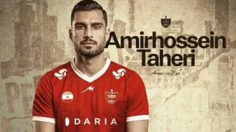 امیرحسین طاهری به پرسپولیس پیوست