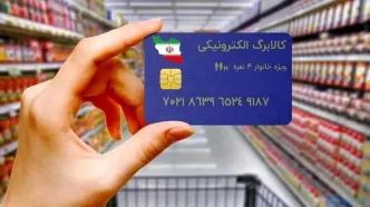 زمان شارژ کالابرگ مرداد ۱۴۰۵ اعلام شد | مبلغ کدام دهک‌ها افزایش یافت؟