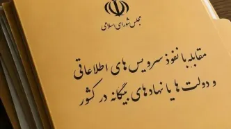 ماده دوم طرح مقابله با نفوذ بیگانگان تصویب شد