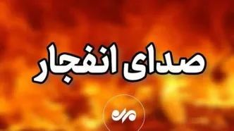 علت شنیده شدن صدای انفجار در قشم مشخص شد