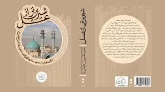 کتاب "شیرین‌تر از عسل" با حضور حداد عادل رونمایی می شود