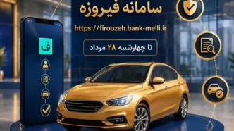 ثبت نام خودروهای وارداتی(اتو نوین) با حساب وکالتی بانک ملی ایران