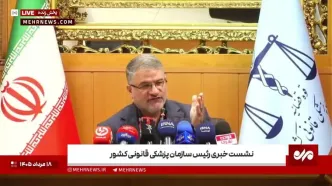 روایت رئیس سازمان پزشکی قانونی از روند برداشت عضو متوفیان + ویدئو