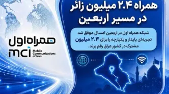 همراه ۲.۴ میلیون زائر در مسیر اربعین