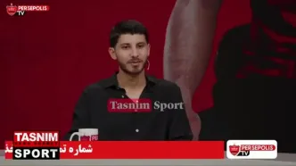 ببینید؛ ستاره جدید پرسپولیس: اجداد ما اژدها می‌کشتند!