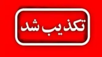 تکذیب خبر شنیده شدن صدای انفجار در شلمچه